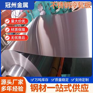 430不锈钢板409不锈钢拉丝板434不锈钢冷轧板316ti不锈钢镜面板