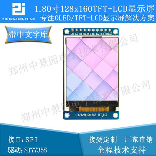 1.8寸液晶屏 1.8寸TFT LCD T FT彩屏中文字库显示屏st7735