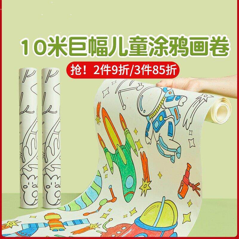 儿童礼物涂鸦画卷绘画画纸宝宝涂色大画纸10米长巨幅涂鸦卷轴可贴