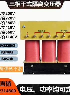 380V转220V200V208V690V660V415V440V三相干式隔离变压器10/50kva