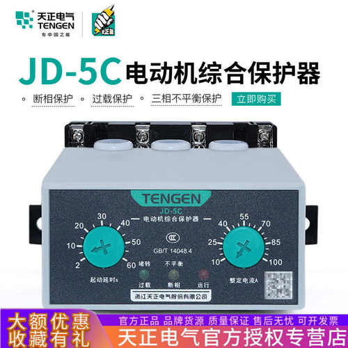 5c相电动机2三相-电机 380vjd过载综合220v相-100a缺天正保护器断