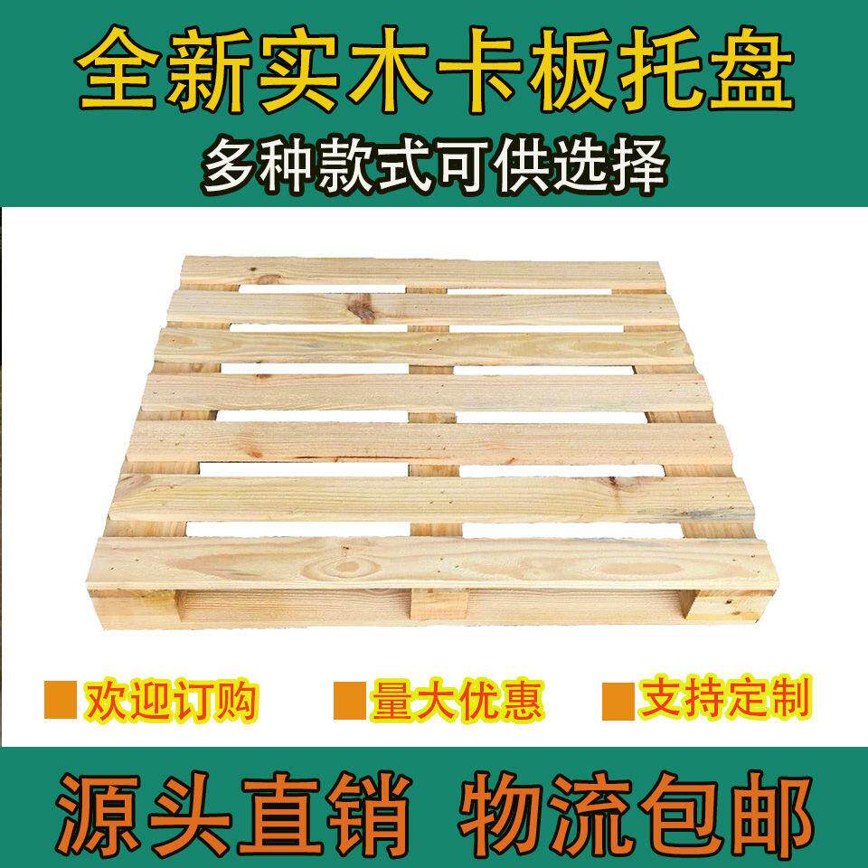 卡板木托盘全新物流栈板叉车周转托盘防潮垫仓板出口熏蒸定制露营
