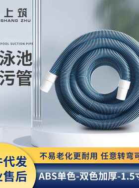 游泳池吸污管AB双层加厚10米0米吸尘管吸池2寸吸污机自浮排污管