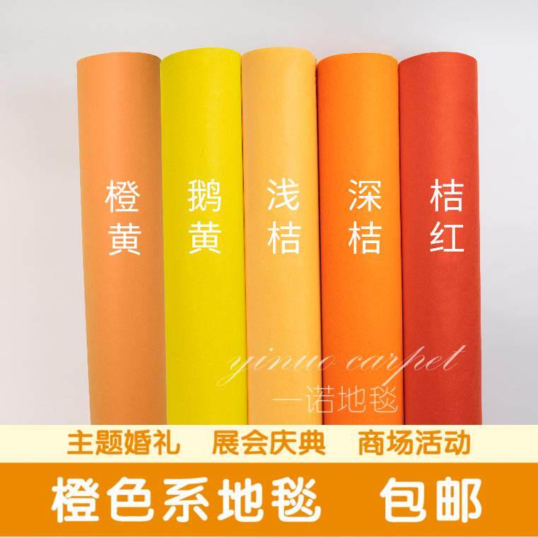 橙色深橘色桔黄色婚庆舞台展会开业活动庆典背景墙布置一次性地毯
