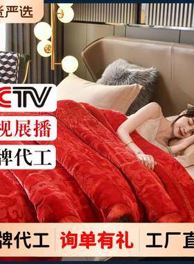 大红色婚庆加厚拉舍尔毛毯纯色立体绣花双层结婚毯子喜字双人盖毯