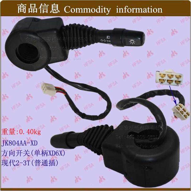 方向开关(JK804A单柄-现代2-3T-普通插*堆高机转向档位组合大灯开