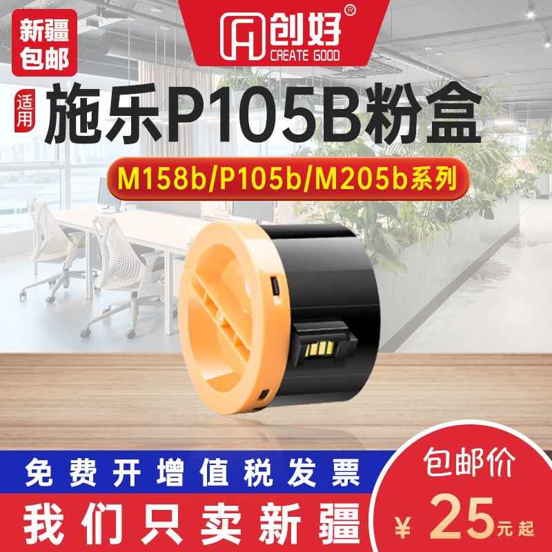 适用富士施乐M158B粉盒M158F墨盒P105b 158b 205 215b 218b打印机