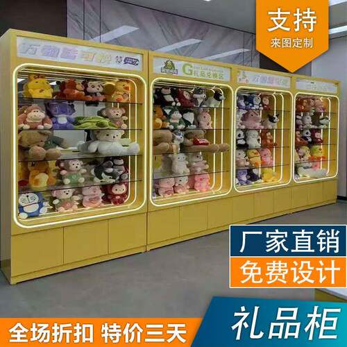 弹珠礼品锁吊柜展示柜潮/玩示柜积分兑换展柜带毛绒玩具手陈列办
