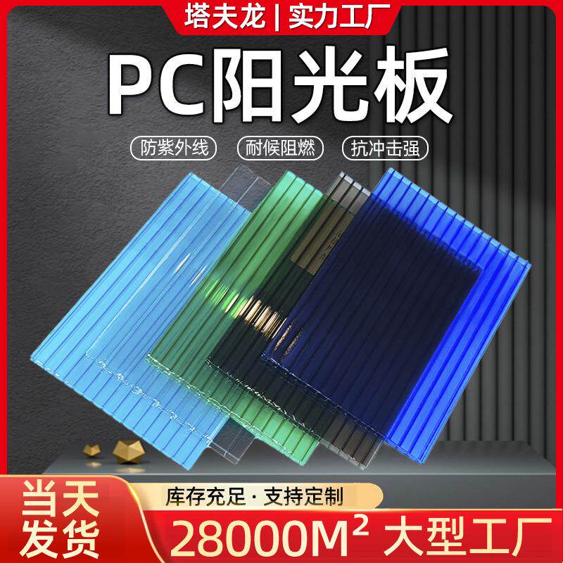 pc中空阳光板透明蜂窝聚碳酸酯耐力板双层多层现货温室大棚采光板