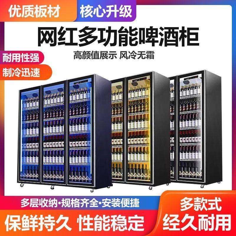 网红酒水柜风冷无霜酒吧超市商用啤酒展示柜全屏展示冷藏饮料柜