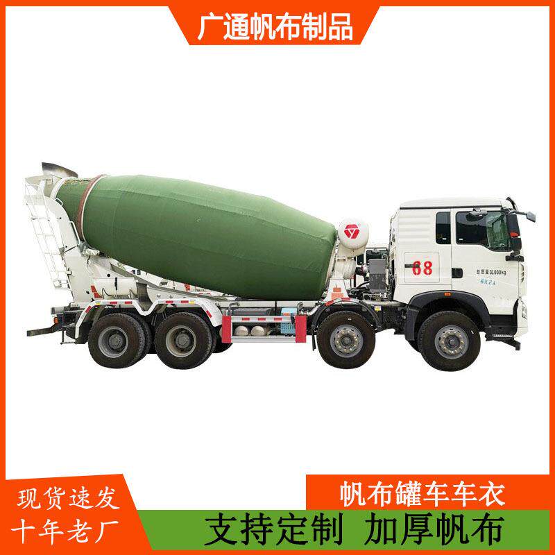 混凝土搅拌车罐衣水泥罐车商砼罐车车衣保温加厚防水防晒车罩