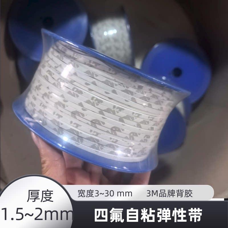 定制四氟弹性自粘带1.0~2mm厚 3~30mm宽 膨体聚四氟乙烯法兰垫片