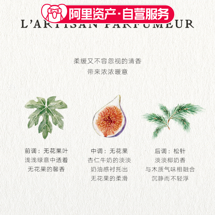 阿蒂仙之香无花果淡香水 花果香柑橘调木质香 100ml