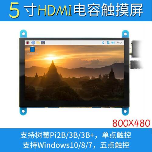 5寸树莓派HDMIRaspberryPi显示屏LCD3B+/4BUSB电容触摸屏
