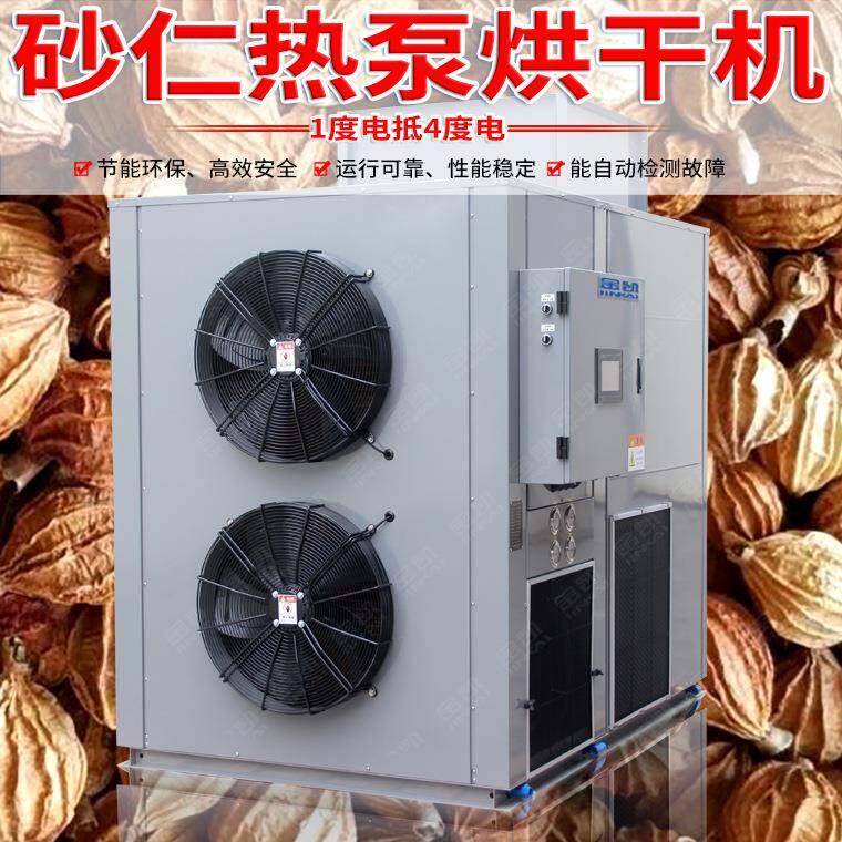 空气能砂仁热泵烘干机