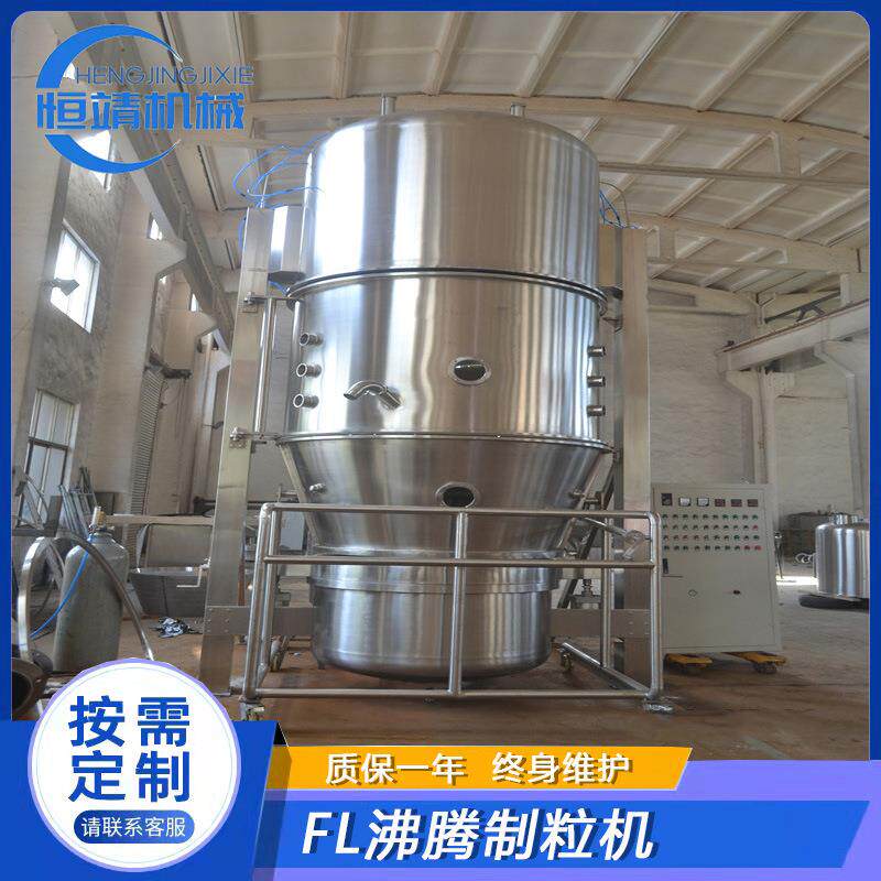 FL系列流化床造粒速溶颗粒蔬菜粉高速咖啡粉沸腾制粒机