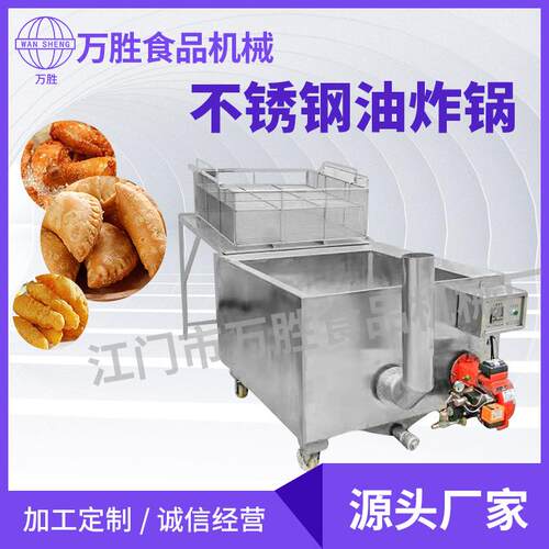 广东食品机械厂家供应油炸设备内胆1*0.9米炸油锅不锈钢油炸锅