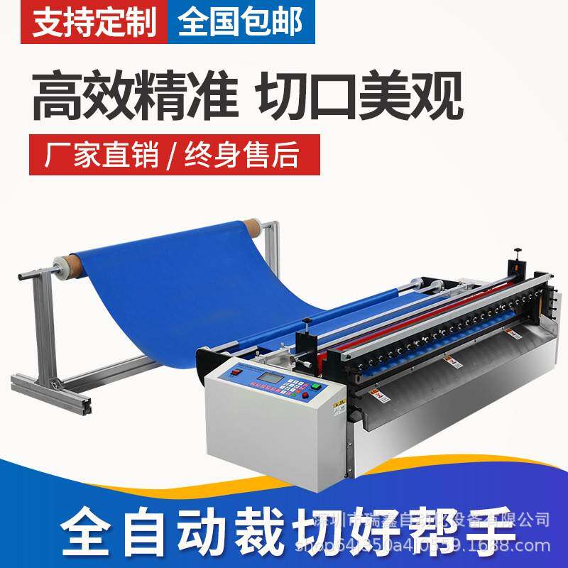 微电脑无纺布裁切机全自动气泡膜切片机铜版相纸珍珠棉横竖裁剪机