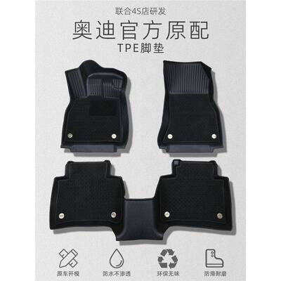专用于A迪A4lA6lA3Q3Q5lQ2lQ7A5Q5e-tron全包围脚垫TPE