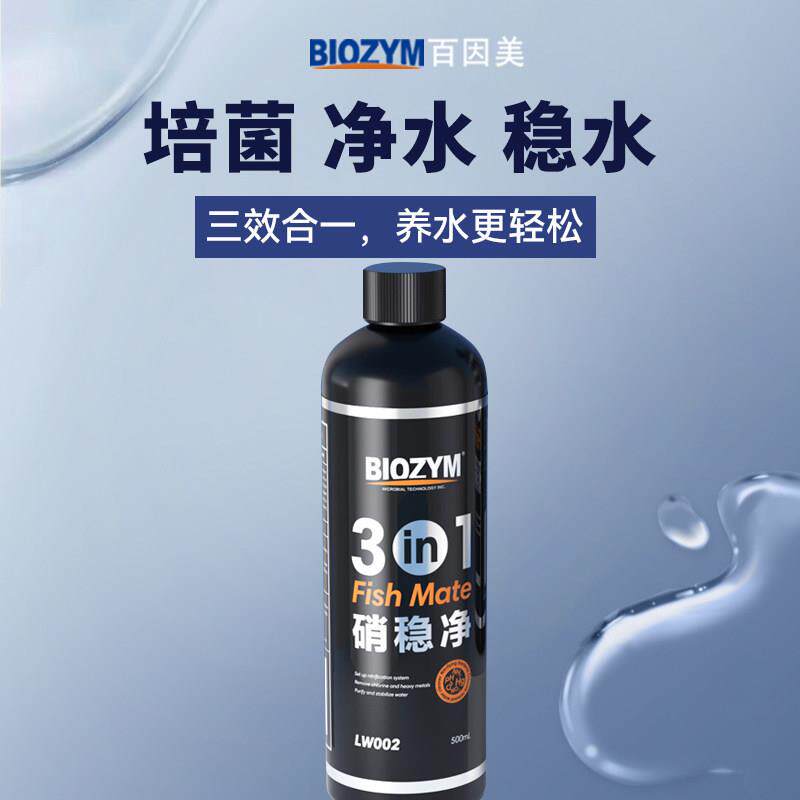 百因美硝化细菌鱼缸用净水剂水质净化稳定剂三合一清澈除氯硝稳净