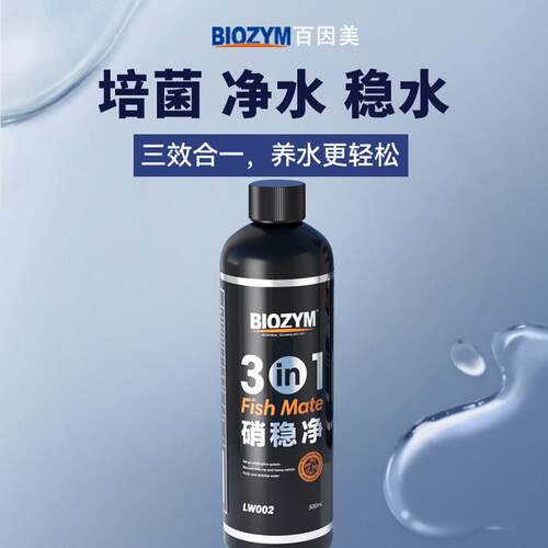百因美硝化细菌鱼缸用净水剂水质净化稳定剂三合一清澈除氯硝稳净