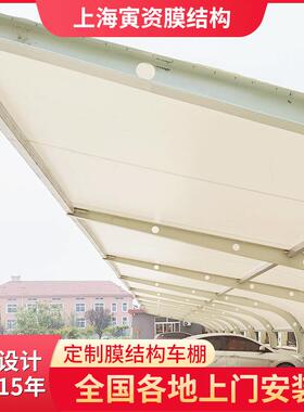 供应膜结构汽车棚户外停车场户外单车停车棚防雨停车棚