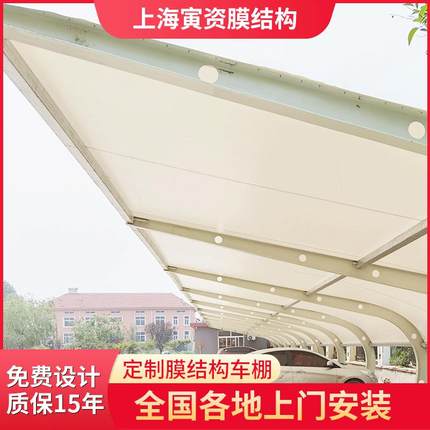 膜结构车棚停车棚汽车遮阳棚电动车充电雨棚小区单位停车棚遮阳棚