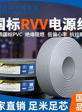 国标RVV电缆线2~10芯全铜芯1.5平方软护套线插头链接电源圆线
