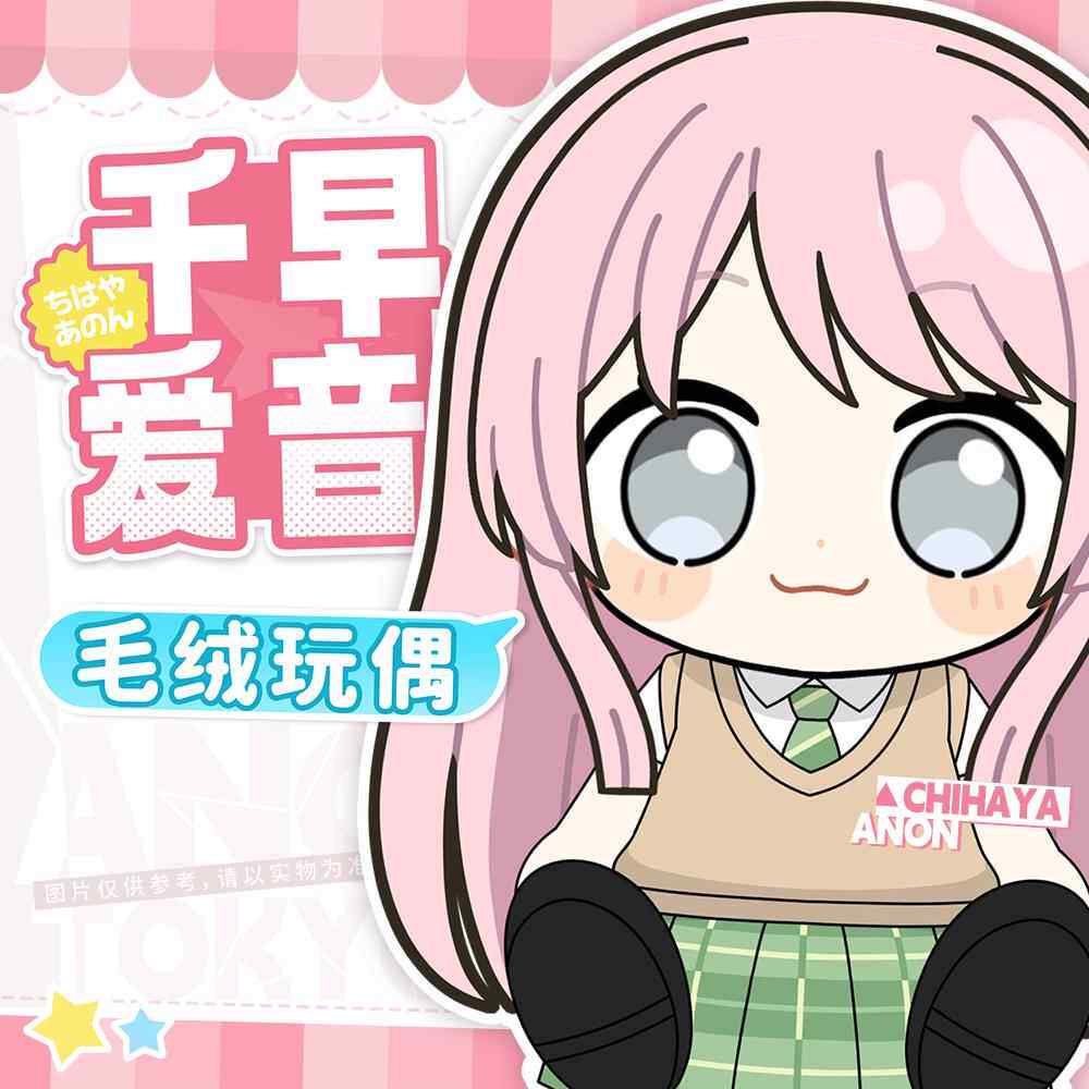 楓物都市【现货】MyGO千早爱音毛绒玩偶夏季校服Q版同人公仔娃娃