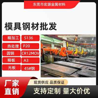 P20模具钢CR12mov模具钢SKD11 S136高硬度模具钢精料加工45钢圆棒