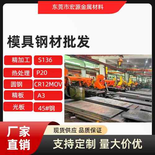 P20模具钢CR12mov模具钢SKD11 S136高硬度模具钢精料加工45钢圆棒