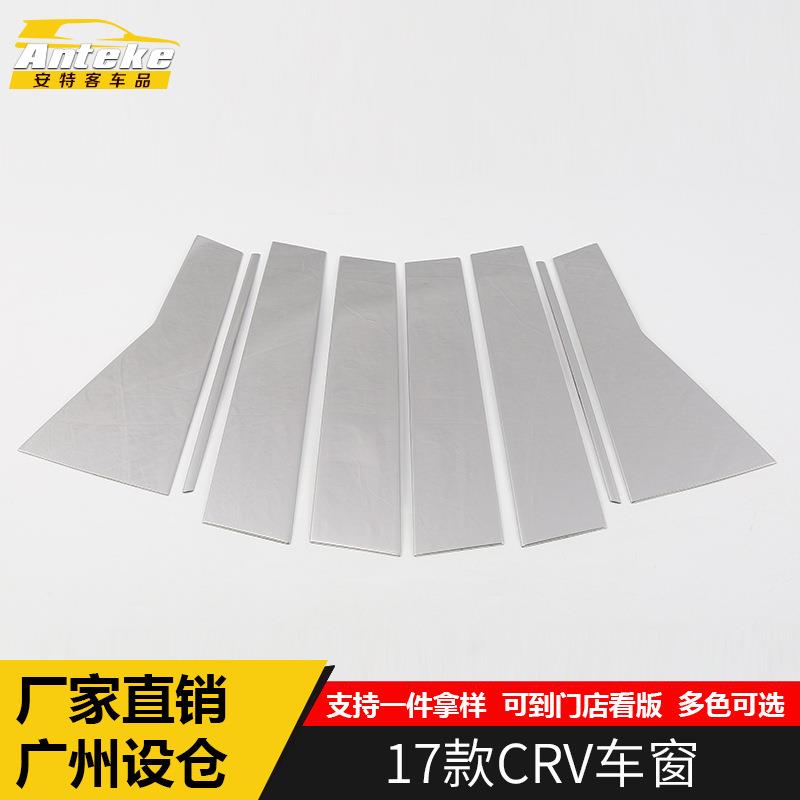 适用于17款CRV车窗亮条CRV不锈钢车门边车窗饰条车身防擦条亮片贴