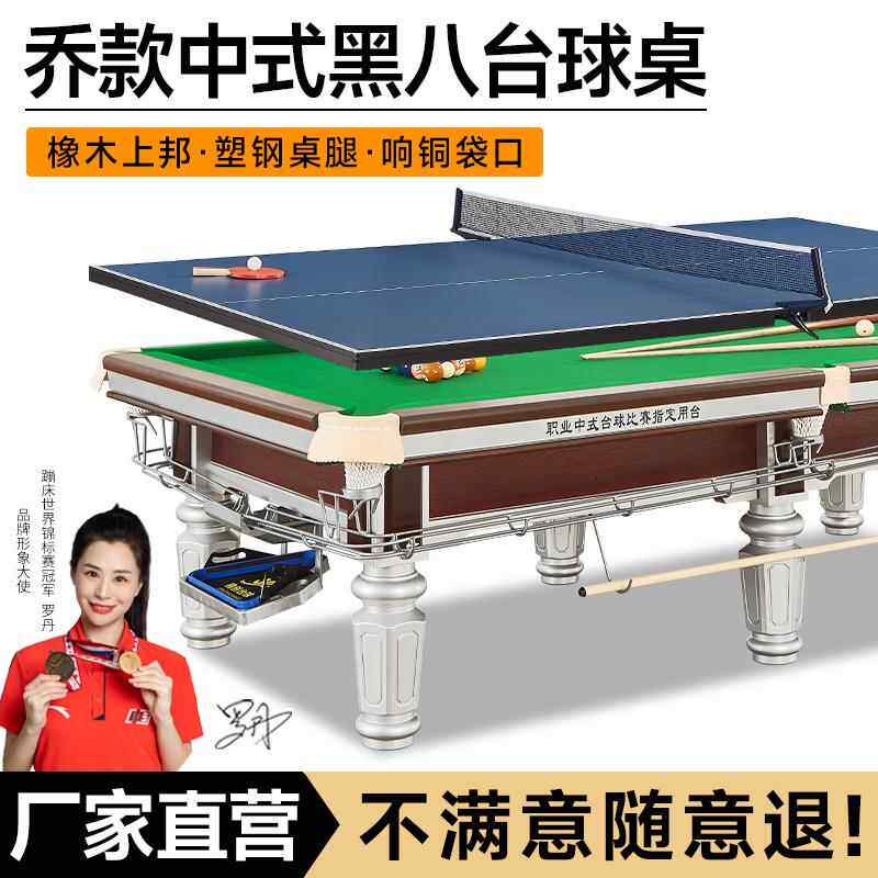 台球乒乓球二合一桌成人家用商用利百文中八乔款台球桌子标准型
