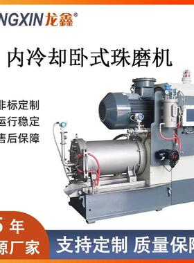 龙鑫智能设备WSP-J50稀土材料汽车涂料内冷却卧式全能珠磨机
