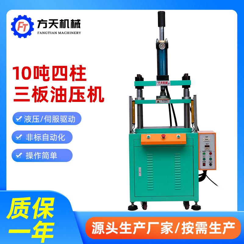 10吨四柱三板油压机金属冲压成型四柱式压装高精密快速伺服液压机