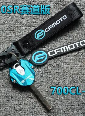 春风250SR单摇臂改装配件MY22 450SR钥匙壳盖700CLX 800MT钥匙头