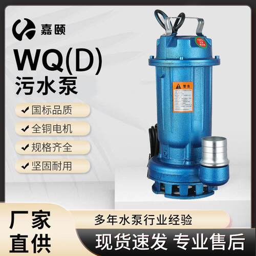 污水泵0.75kw-1.5kw全铜电机下水道抽水家用农用灌溉扬程潜水泵