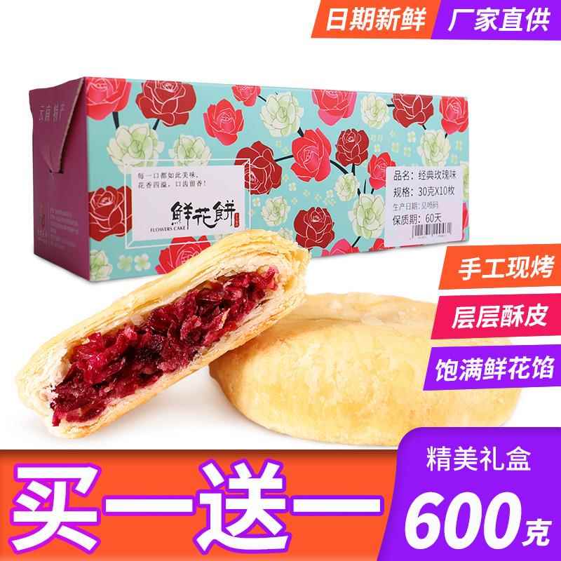 新疆包邮鲜花饼云南特产玫瑰饼昆明玫瑰花饼零食好吃的糕点小吃礼