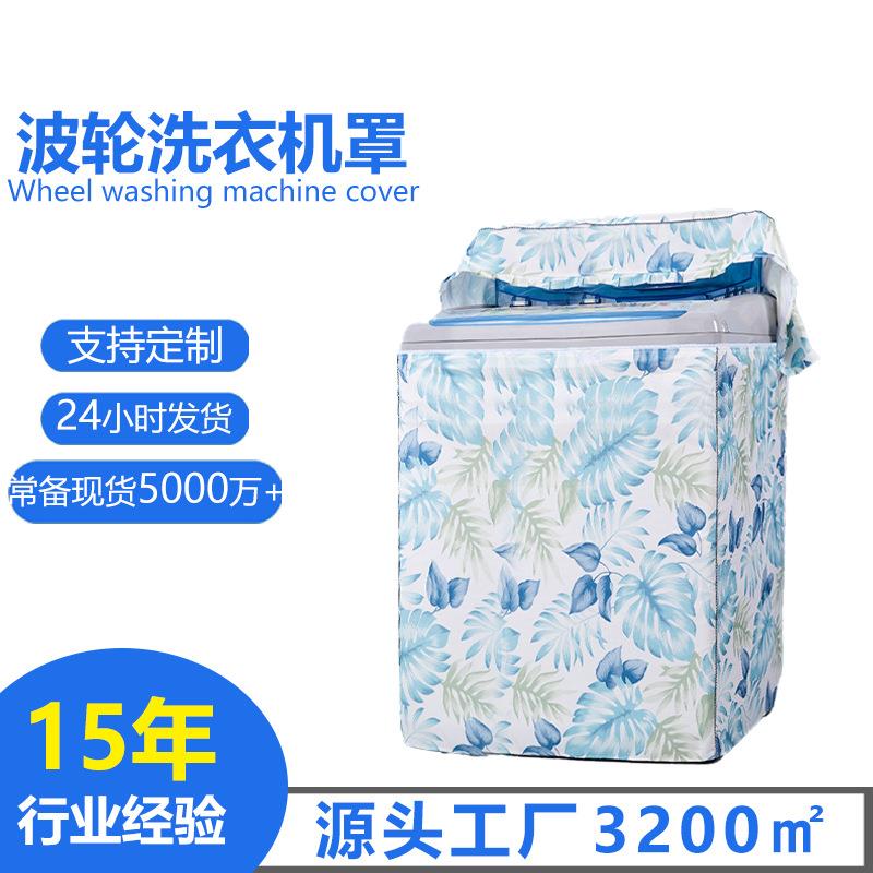 跨境通用防晒防水双桶洗衣机防尘罩家用上开印花波轮洗衣机套