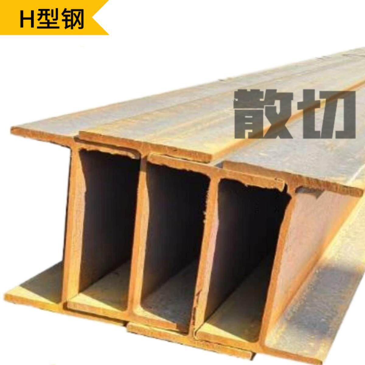 热轧H型钢h钢型材工字钢槽钢镀锌Q235Q355低合金加工钢结构立柱梁