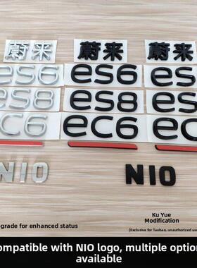 适用于蔚来EC6 ES6 ES8后尾标字母标志字标车标车贴轮毂改装黑化