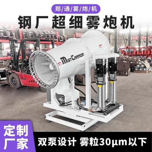 钢厂车间高压细雾降尘水炮60米工业雾炮机煤矿固定远程射雾器