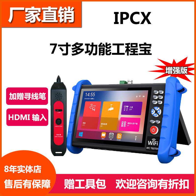 IPCXS工程宝摄像机测试仪网视频监控测试仪