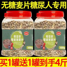 奇亚籽藜麦燕麦片0脂，无糖麦片糖尿人，专用即食冲饮