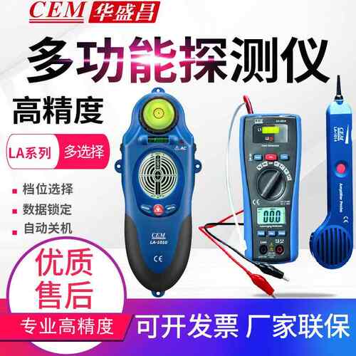 CEM华盛昌探测仪LA-1010/1015/1014/1011木材金属探测仪寻线器