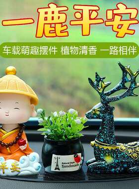 Z3E车内饰品摆件上2车25新298款控台车载0一路平安鹿汽车装饰中用