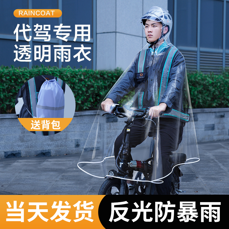 新款代驾雨衣司机专用下雨天骑行男款折叠电动电瓶自行车透明雨披