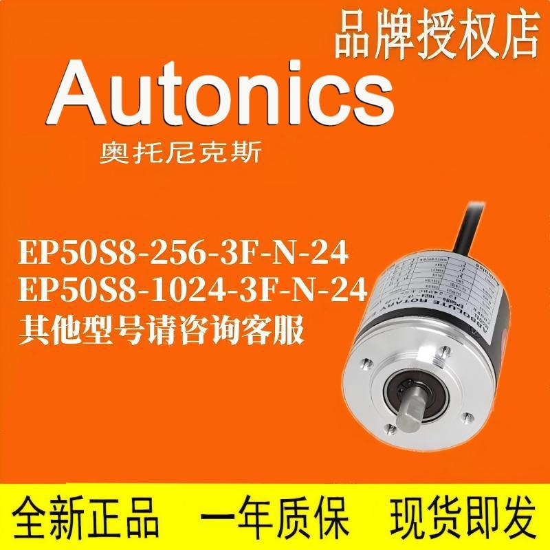 Autonics编码器EP50S8 EPM50S8-256-1013-1024-3F-N-24-B-S-PN-24