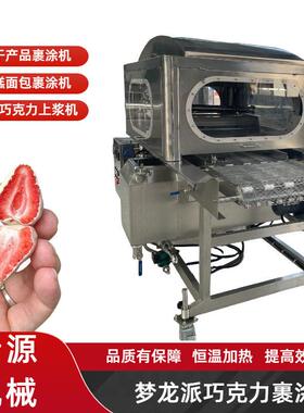 牛角包上巧克力机士力架上浆机星球杯巧克力浸浆机