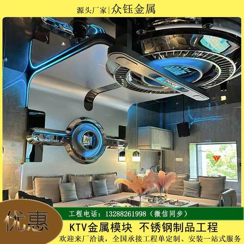 KTV包房金属不锈钢造型模块化party K电竞酒店网咖异形装饰